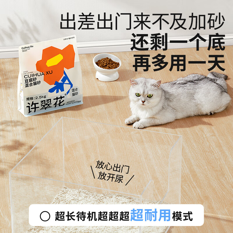 许翠花豆腐混合猫砂2.5kg 11元 - 86线报