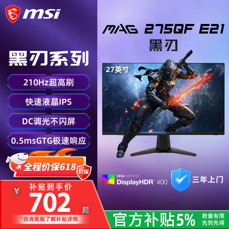 微星黑刃E21MAG 275QF E21 27英寸2K200hz - 86线报