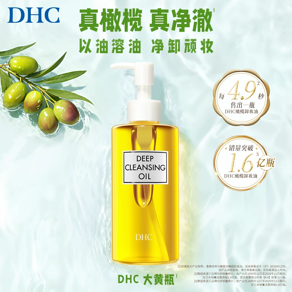 DHC橄榄卸妆油200ml赠体验装3ml*5 62.8元 - 线报酷
