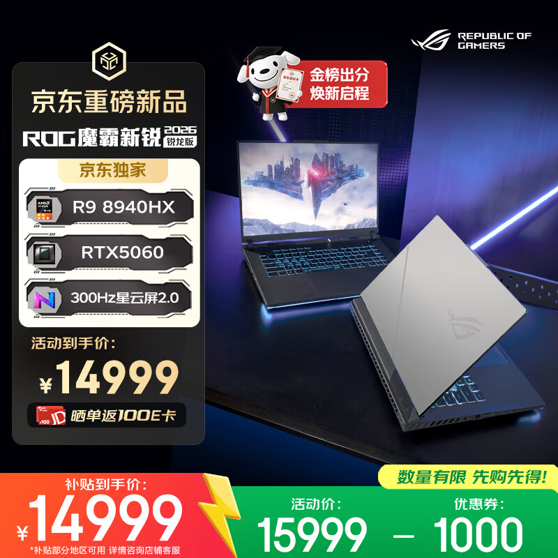 ROG 2.5K 165Hz 游戏本电脑 13419.01元 - 86线报 ROG 2.5K 165Hz 游戏本电脑 13419.01元 - 86线报