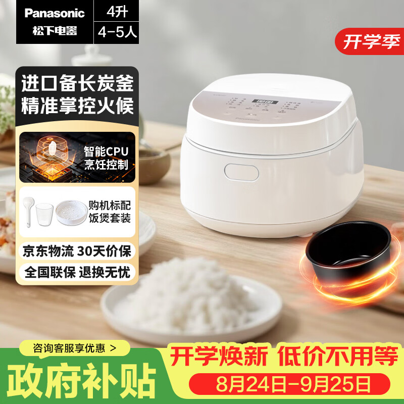 Panasonic智能预约电饭煲4L 330.39元 - 线报酷