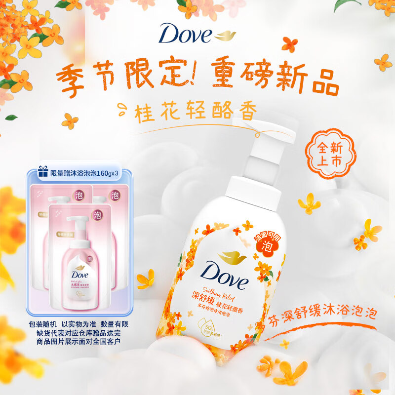 多芬 舒缓净肤 沐浴露400ml 送480ml 券后23.41元 满10减5元 - 86线报 多芬 舒缓净肤 沐浴露400ml 送480ml 券后23.41元 满10减5元 - 86线报