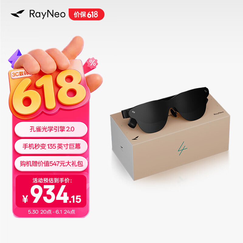 雷鸟 Air 3s 周年款智能AR眼镜 891.65元 - 86线报