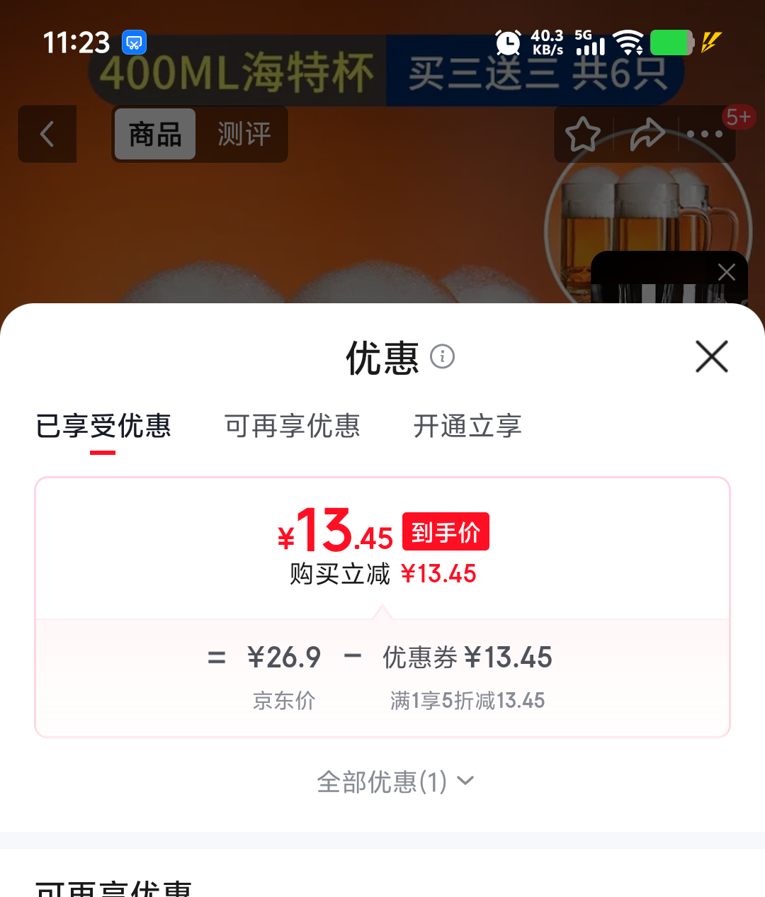 青苹果啤酒杯310ml6只加厚海特杯 13.45元 - 86线报