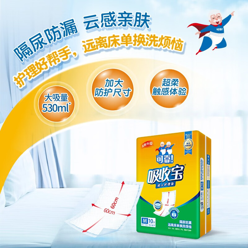 可靠吸收宝成人护理垫10片1包(60*60cm) 2.97元 - 86线报