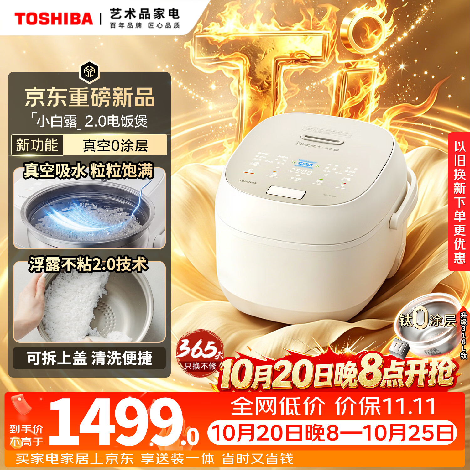 东芝小白露2.0RC-15VOXC4LIH电饭煲 870.21元 - 线报酷