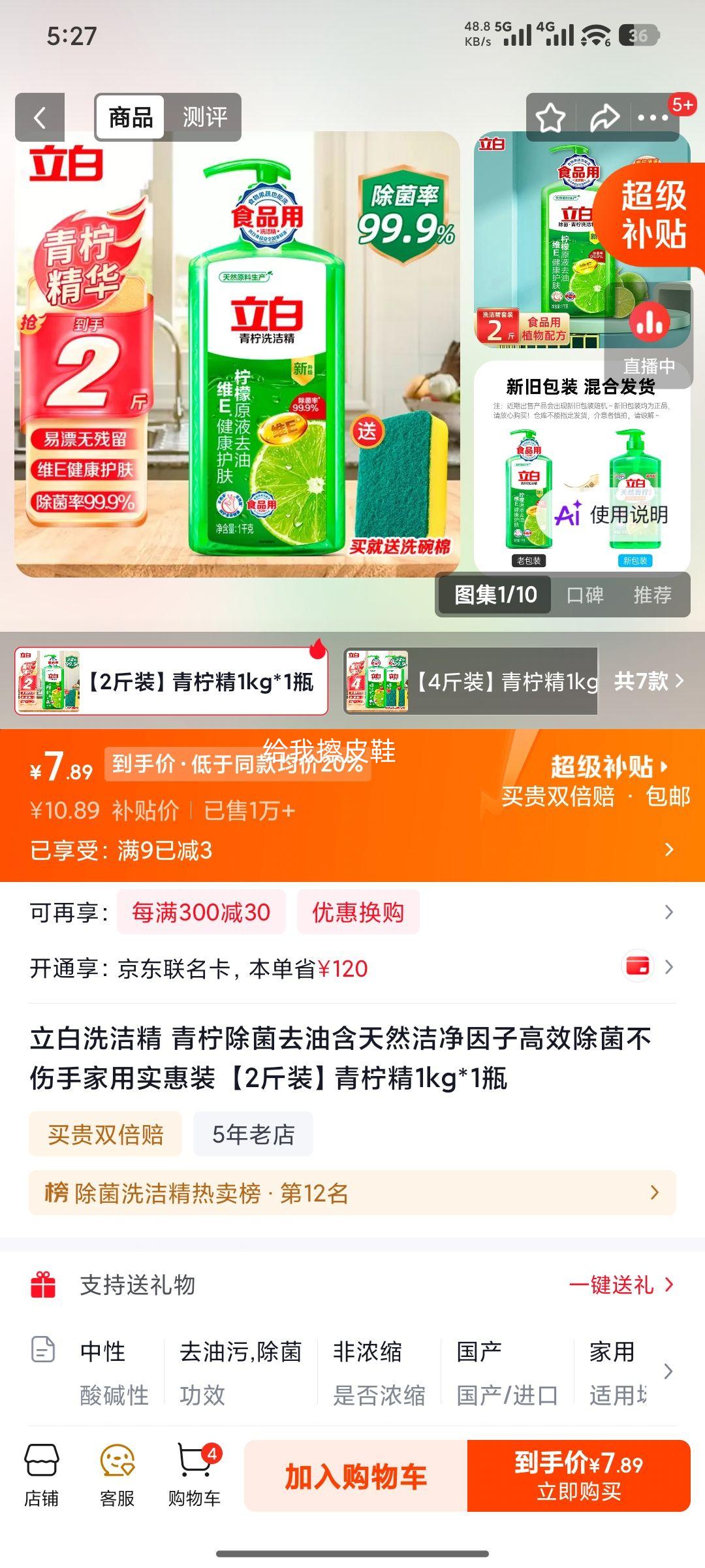 立白青柠除菌洗洁精2斤装 7.89元 - 86线报
