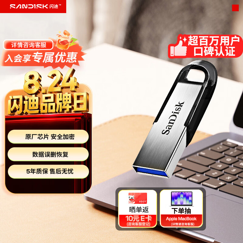 闪迪128GB U盘 CZ73安全加密大容量金属优盘 109.9元 - 线报酷