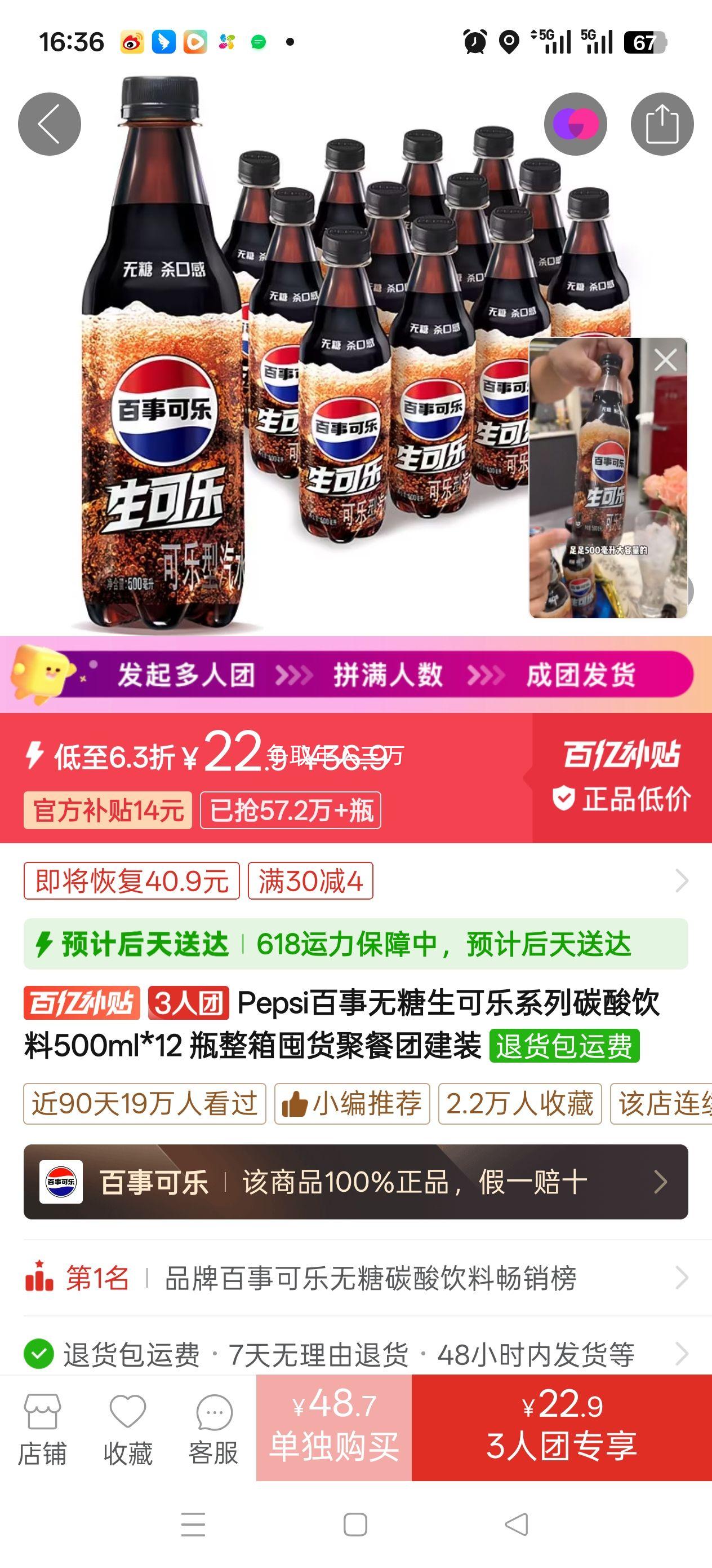 百事无糖生可乐500ml×12瓶整箱 22.9元 - 美泡泡