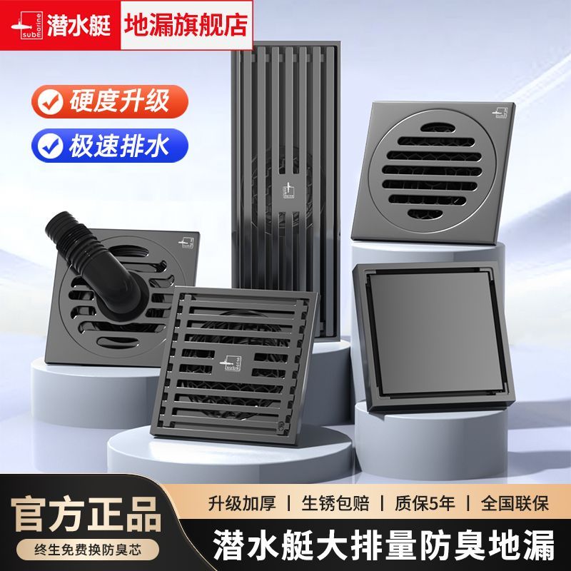 潜水艇地漏枪灰色浴室卫生间防臭通用洗衣机不锈钢地漏官方旗舰店 81.9元 - 折送网