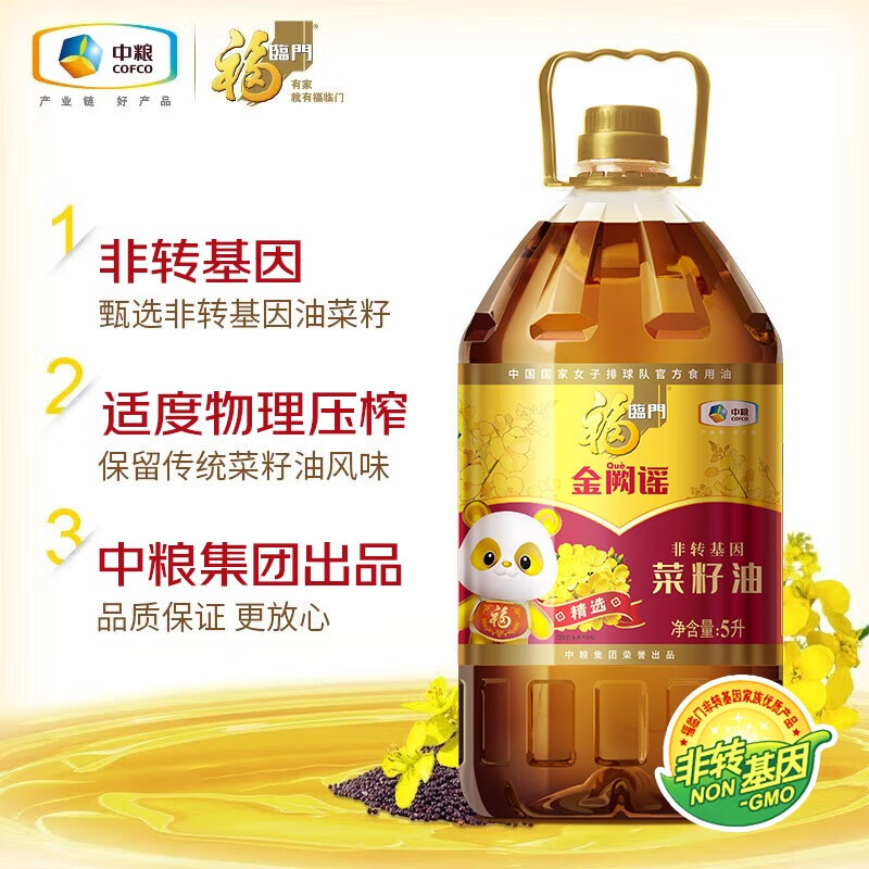 福临门金阙谣食用油物理压榨非转基因精选菜籽油5L 55元 - 线报酷