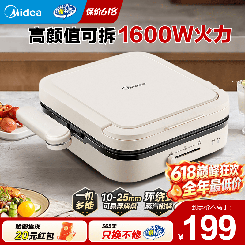 美的可拆洗电饼铛 114.14元 - 86线报 美的可拆洗电饼铛 114.14元 - 86线报