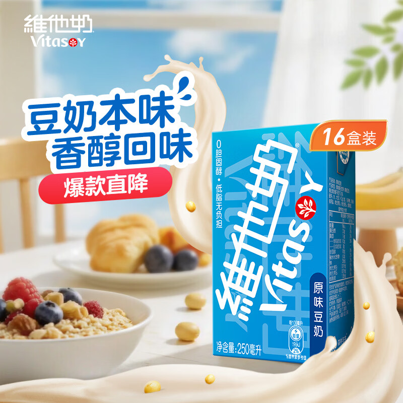 维他奶原味豆奶植物蛋白饮料250ml*16盒 30.8元 - 86线报 维他奶原味豆奶植物蛋白饮料250ml*16盒 30.8元 - 86线报