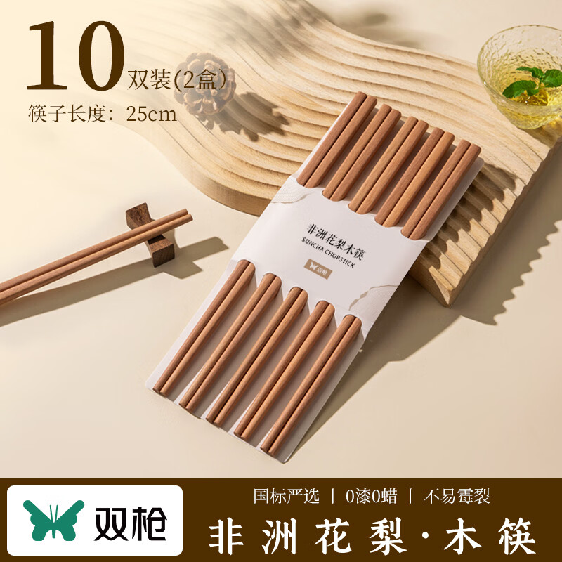 双枪花梨木筷无漆无蜡10双装实木筷子 7.95元 - 86线报