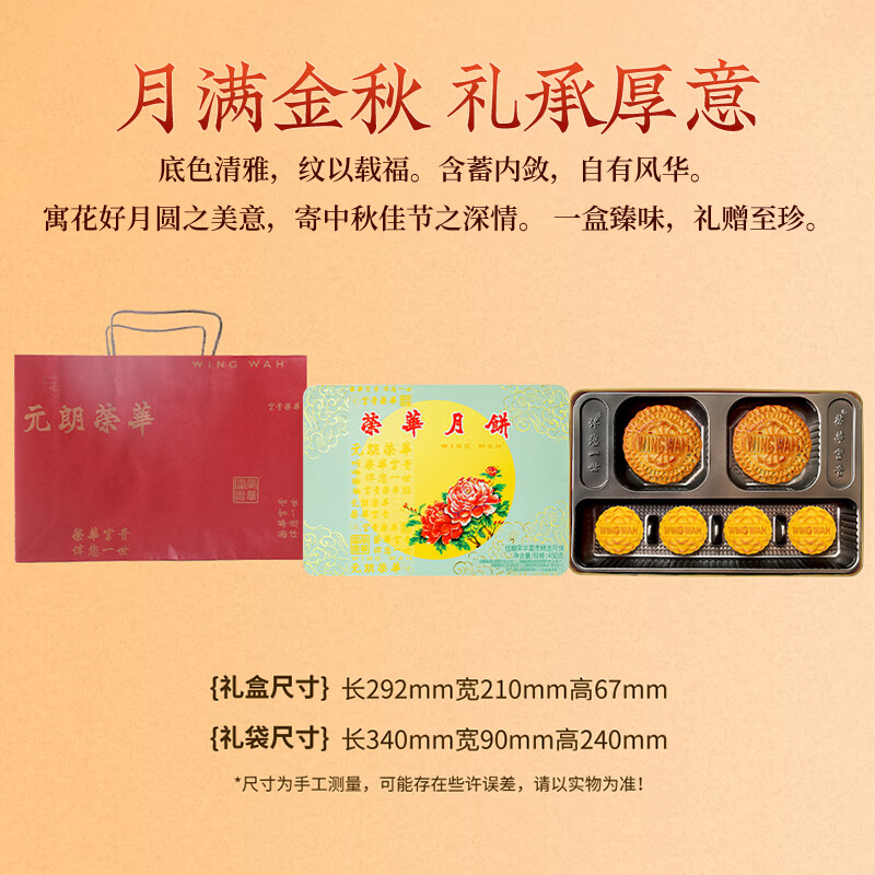 元朗荣华低糖荣华富贵精选月饼礼盒450g 51.96元 - 86线报