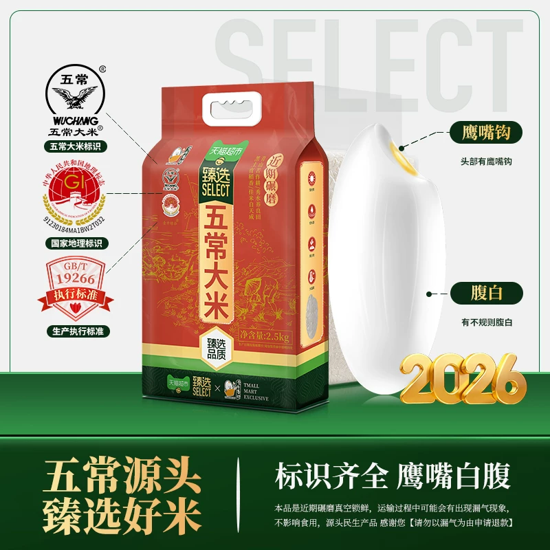 壹升善粮2026年新东北五常大米2.5kg*4袋鹰标地标19266 62.03元 - 线报酷
