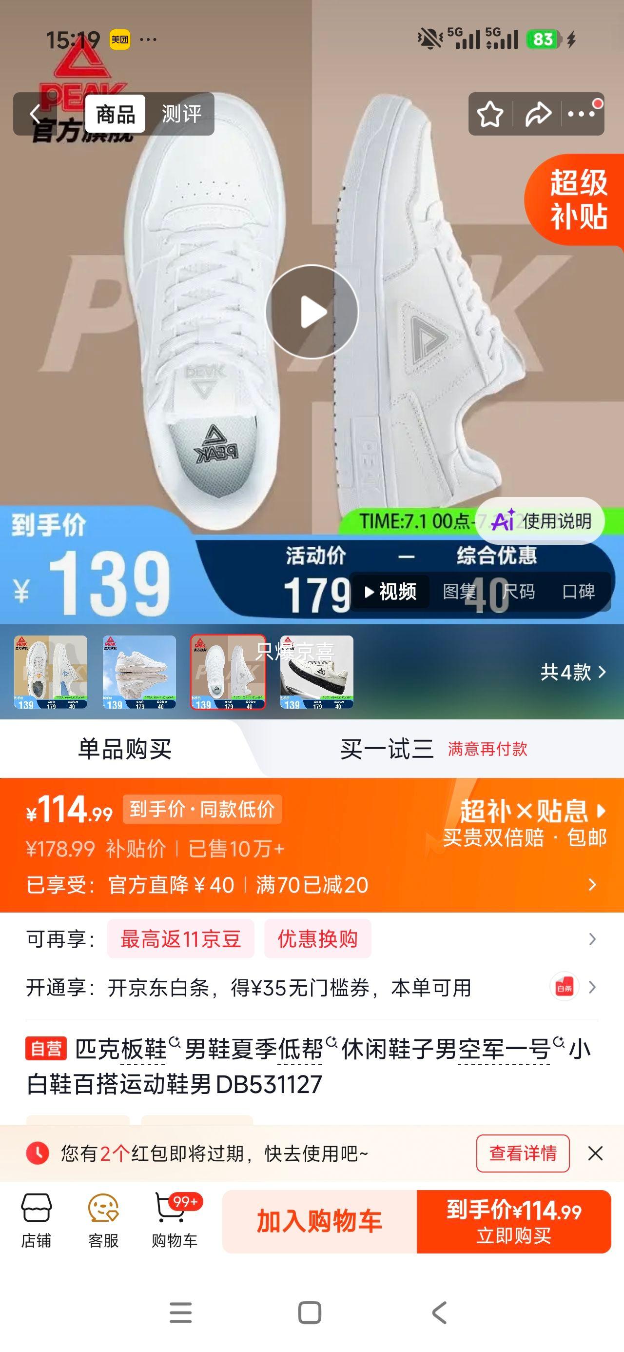 匹克DB531127男款夏季低帮板鞋 118.99元 - 86线报