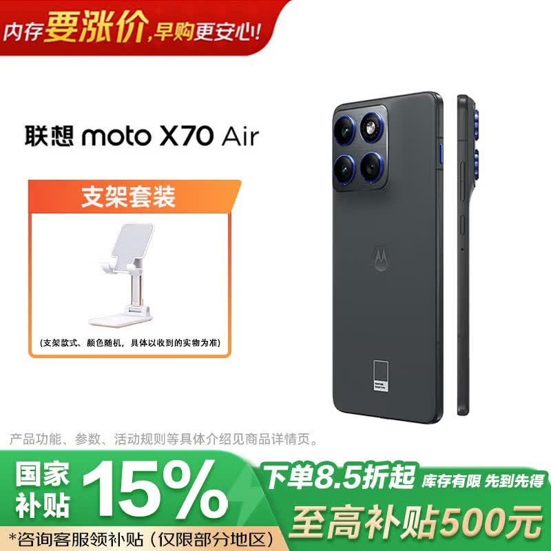 摩托罗拉 moto X70Air 超轻薄直屏 12GB+256GB 凌灰 5G手机+支架套装 - 86线报