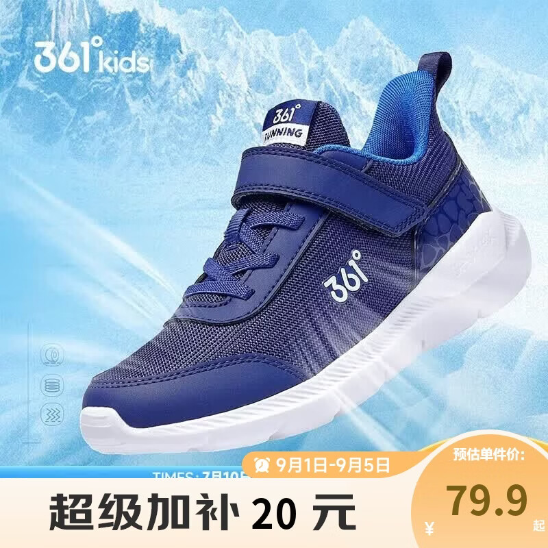 361°男童休闲运动鞋墨蓝36码 59元 - 86线报