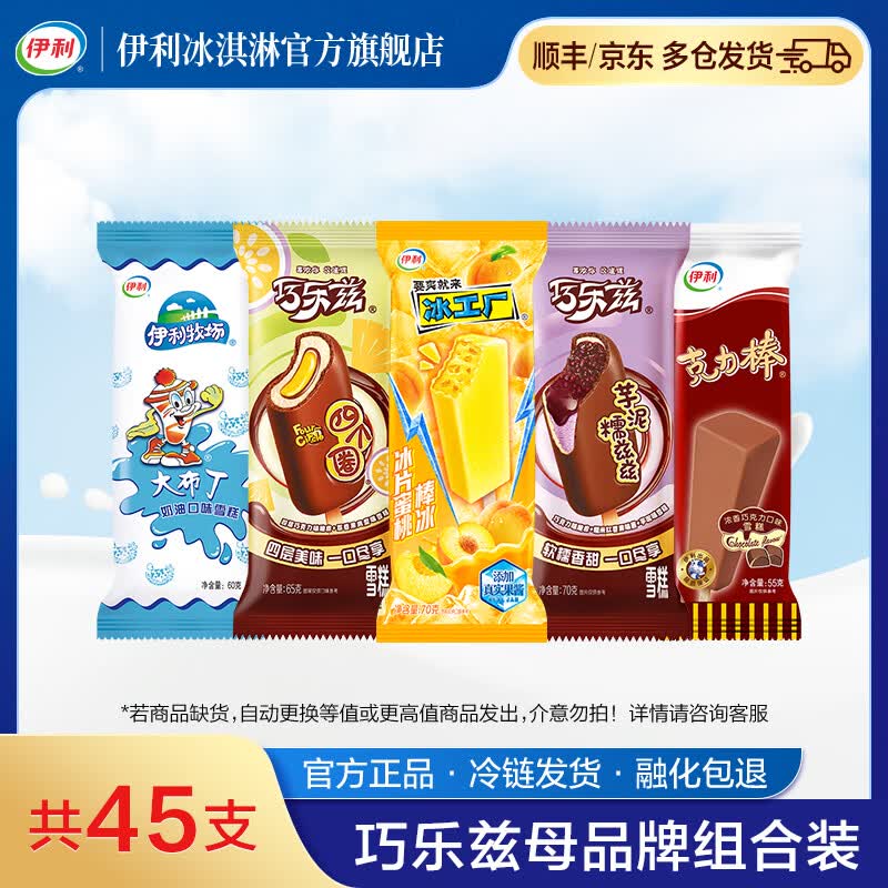 伊利冰淇淋套装45支 59.9元 - 86线报 伊利冰淇淋套装45支 59.9元 - 86线报