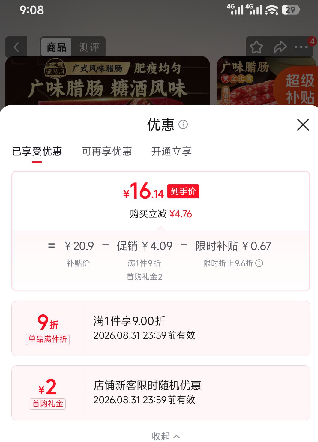 湾琴河广味腊肠500g 16.81元 - 86线报