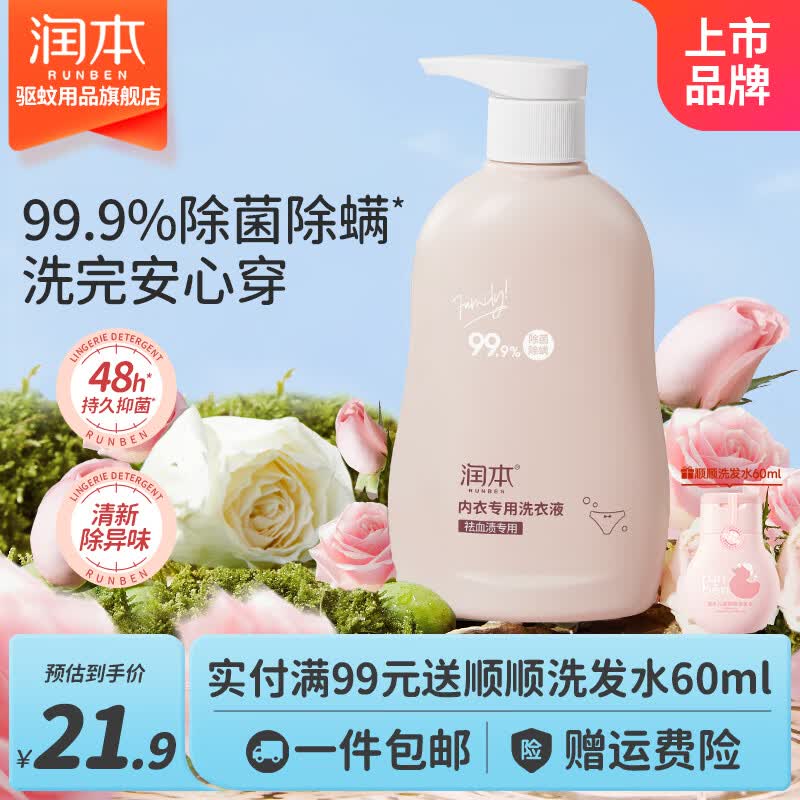 润本婴儿洗衣液300ml 12.9元 - 86线报