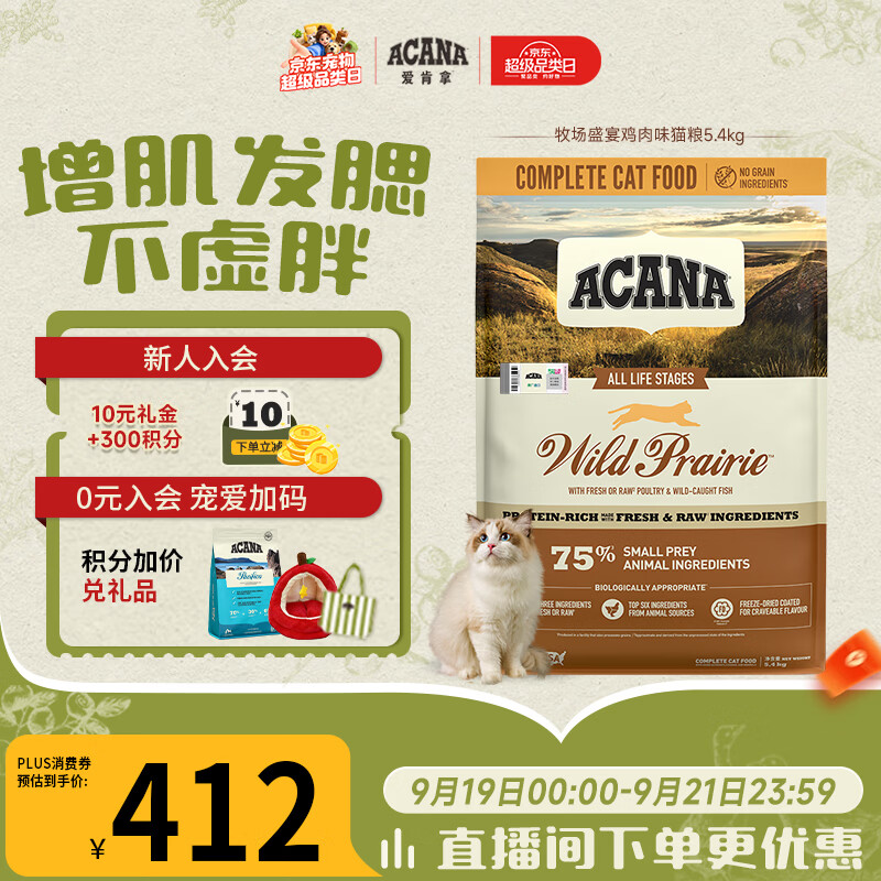 ACANA爱肯拿农场盛宴系列无谷鸡肉全阶段猫粮5.4kg 286.85元 - 美泡泡