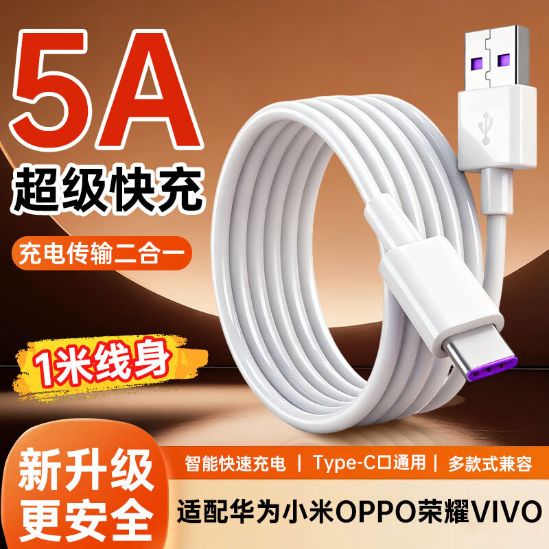 trendsetter适用华为数据线充电线5A超级快充 1.8元 - 86线报 trendsetter适用华为数据线充电线5A超级快充 1.8元 - 86线报