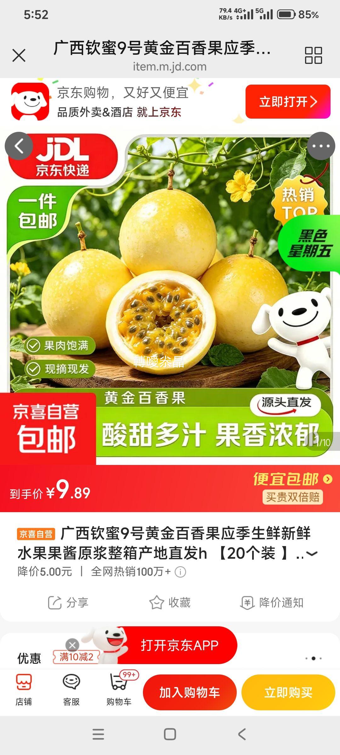 广西钦蜜9号黄金百香果20个装单果31g+ 9.89元 - 86线报