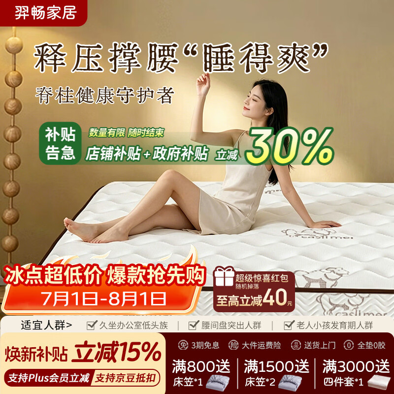 羿畅适中稍硬弹簧床垫乳胶椰棕舒睡1.5*2m 555.99元 - 86线报