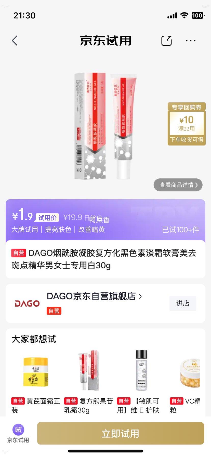 DAGO烟酰胺凝胶30g/件 1.9元 - 线报酷