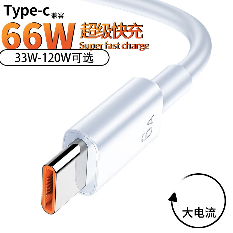 66W 6A Type-c 数据线 1.5m 3.27元 - 86线报 66W 6A Type-c 数据线 1.5m 3.27元 - 86线报