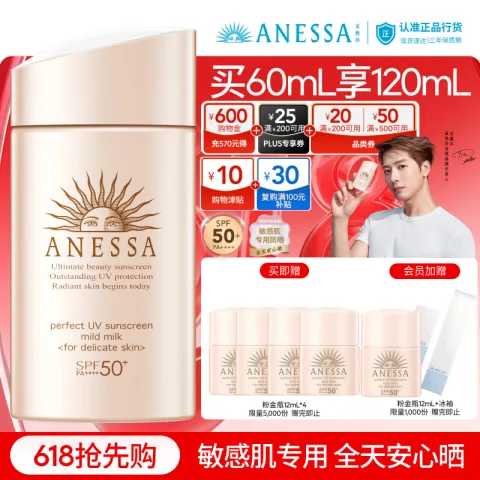 国家补贴：安耐晒 倍护防晒乳亲肤型 &60mL粉金瓶 送赠品15mlx4瓶 券后132.6元 图片 1