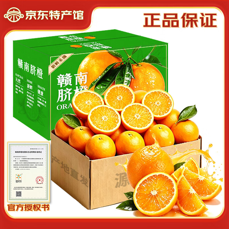 赣南脐橙优选单果110-160g净重9斤 16.52元 - 线报酷