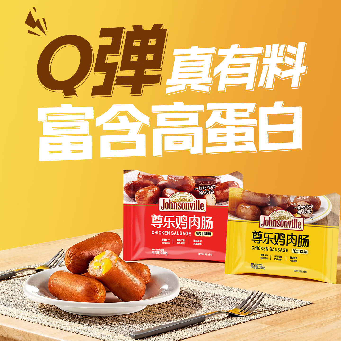 尊乐鸡肉肠蜜汁风味240g 13.1元 - 86线报