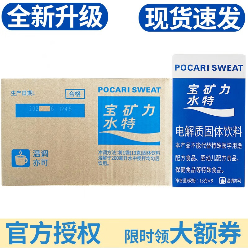 宝矿力水特粉末电解质冲剂固体饮料2盒(16包) 25.9元 - 86线报