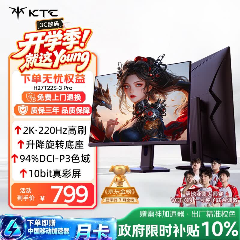 KTC 27英寸2K 220Hz 旋转升降 - 86线报