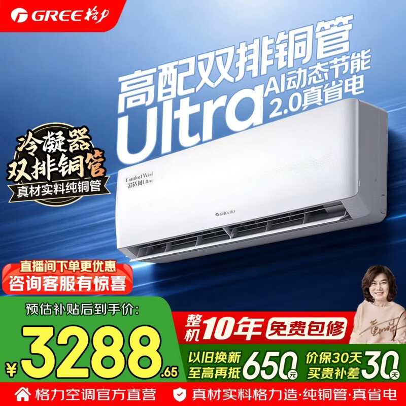 格力舒适风Ultra系列KFR-35GW/NhMb1BAj新一级能效壁挂式空调1.5匹 - 线报酷