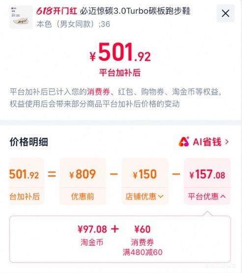 必迈惊碳3.0Turbo碳板跑鞋马拉松竞速训练 382.12元 - 86线报 必迈惊碳3.0Turbo碳板跑鞋马拉松竞速训练 382.12元 - 86线报