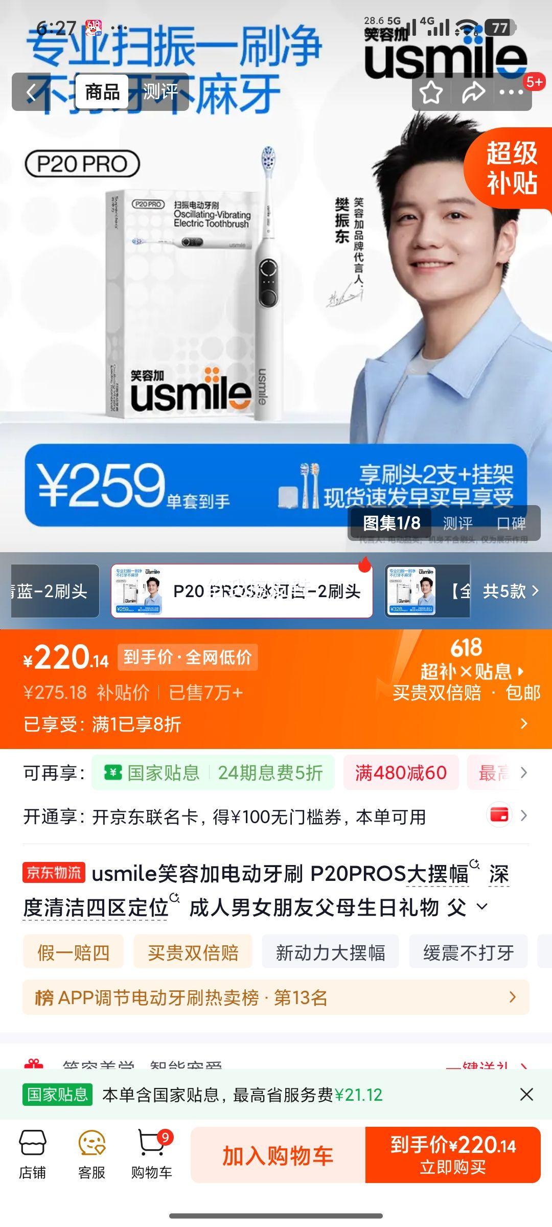 usmile笑容加 P20PROS 电动牙刷 2刷头 220.14元 - 86线报 usmile笑容加 P20PROS 电动牙刷 2刷头 220.14元 - 86线报