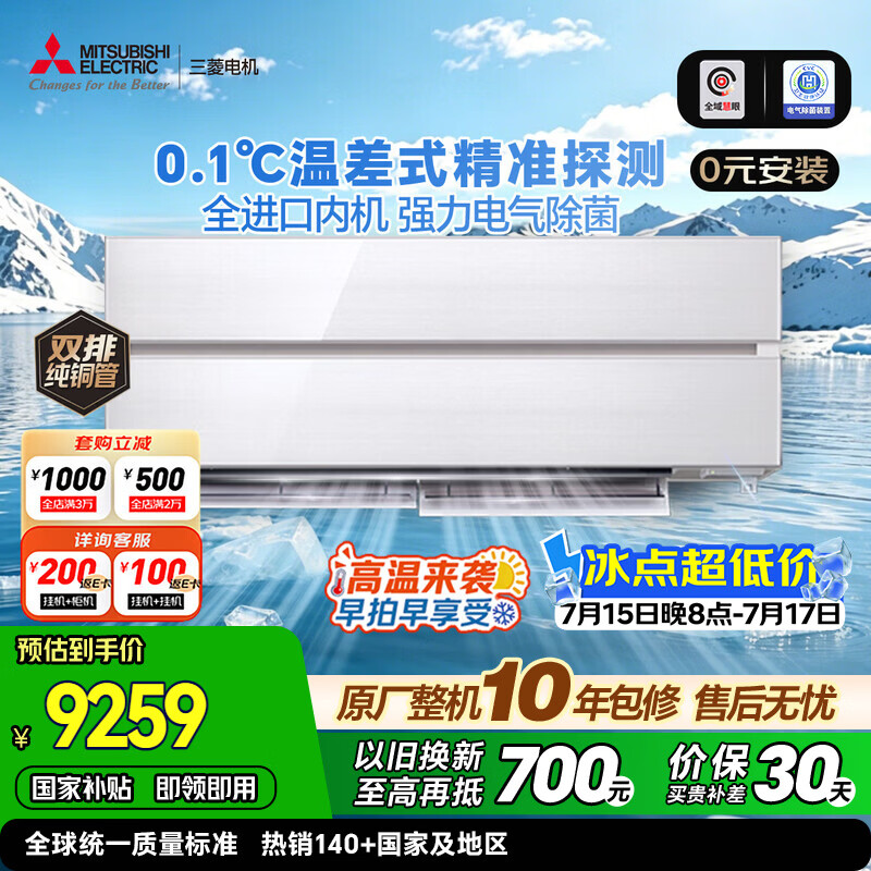 三菱电机MSZ-JY12VF一级能效壁挂式空调1.5匹 9215.96元 - 86线报
