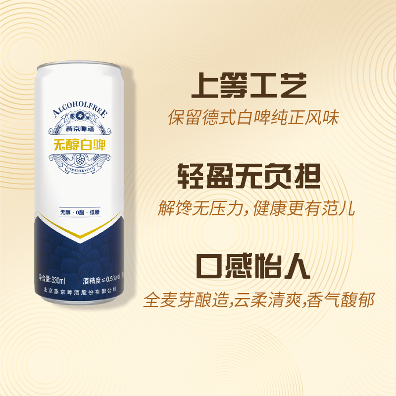 燕京啤酒无醇零脂白啤330ml*24罐礼盒装 44.9元 - 86线报