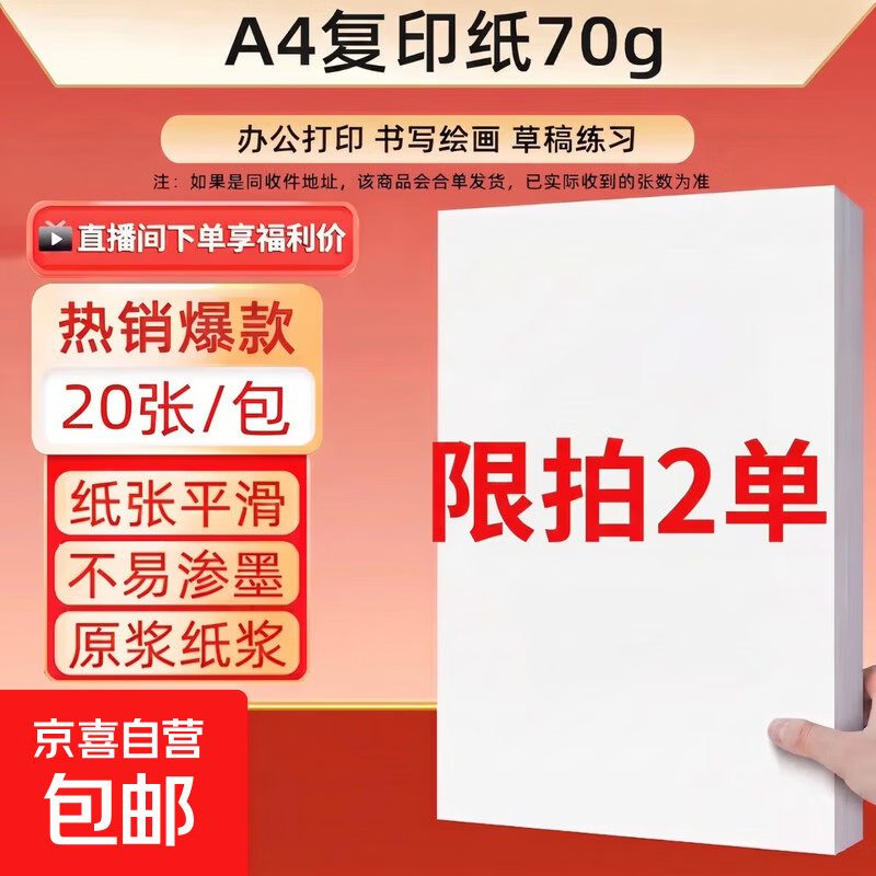 a4纸打印纸70g复印纸草稿纸画画纸a4双面考研草稿纸白纸A4-70g-20张/包 0.99元 - 86线报