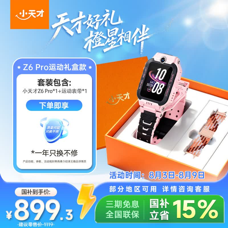 小天才Z6Pro防水楼层定位GPS智能手表星云粉 809.46元 - 86线报 小天才Z6Pro防水楼层定位GPS智能手表星云粉 809.46元 - 86线报