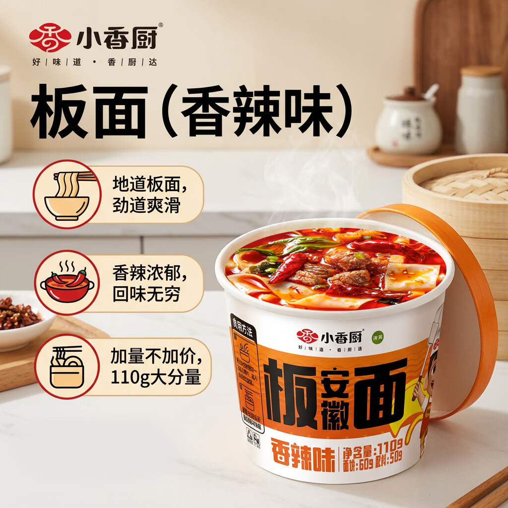 小香厨安徽板面香辣牛肉味110g×5桶非油炸速食 9.8元 - 86线报 小香厨安徽板面香辣牛肉味110g×5桶非油炸速食 9.8元 - 86线报