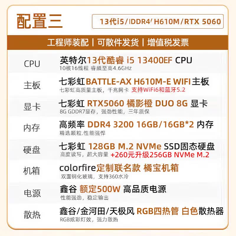 七彩虹橘猫定制主机配三i5 13400EF RTX5060 8G 16GB 128GB 4799元 - 86线报