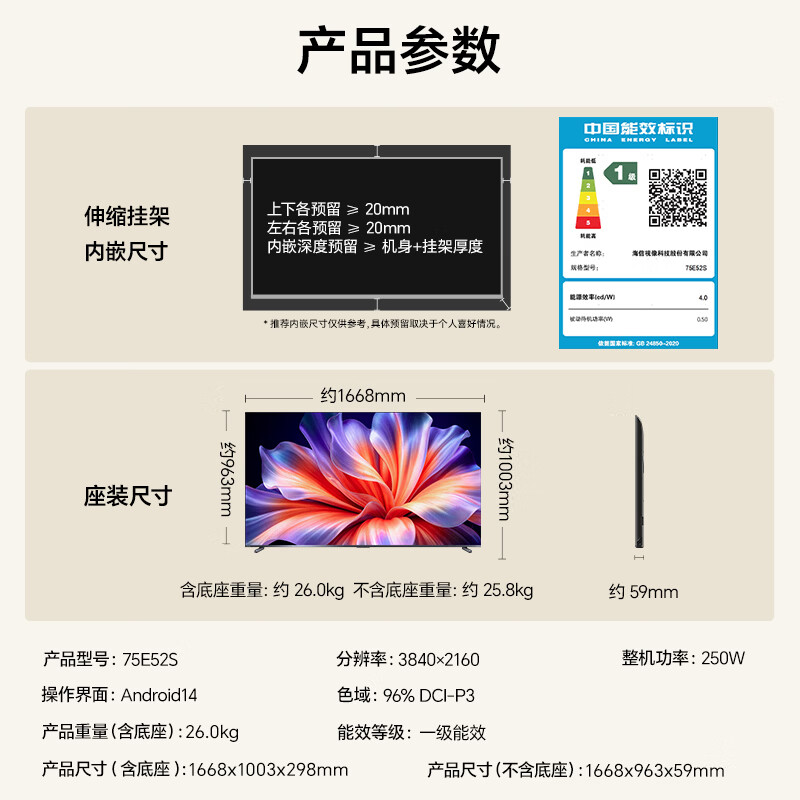 海信大薄荷系列75E52S液晶电视75英寸 3846.28元 - 86线报