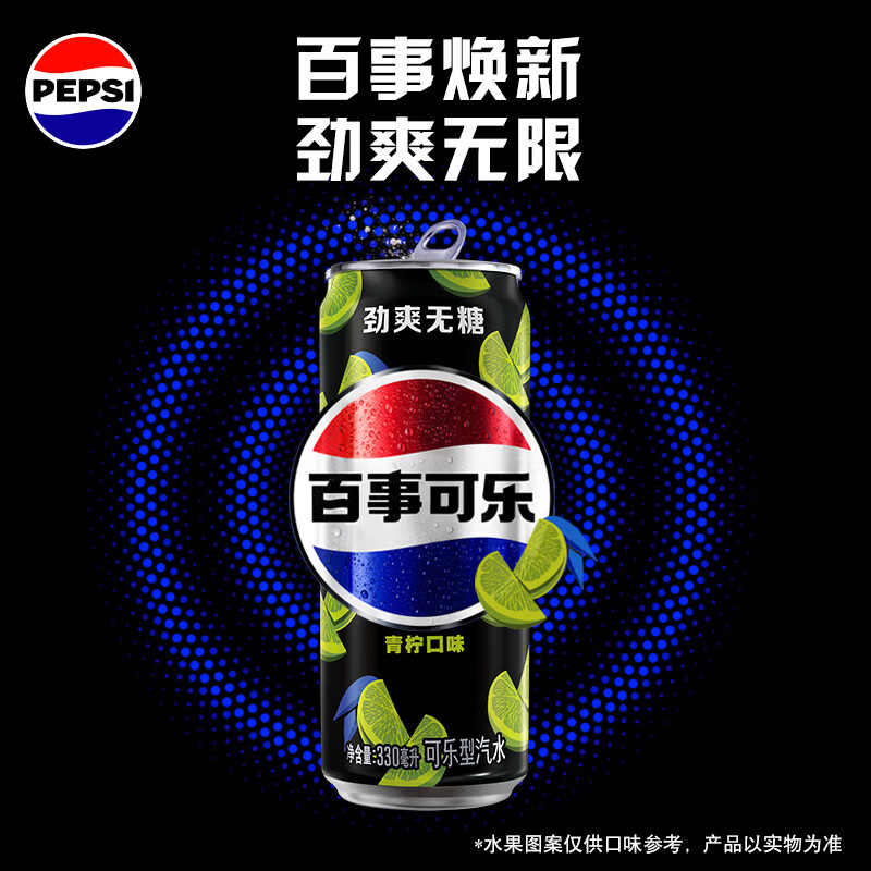 百事可乐Pepsi无糖可乐青柠味碳酸饮料汽水330ml*24听细长罐整箱装 36.72元 - 86线报 百事可乐Pepsi无糖可乐青柠味碳酸饮料汽水330ml*24听细长罐整箱装 36.72元 - 86线报