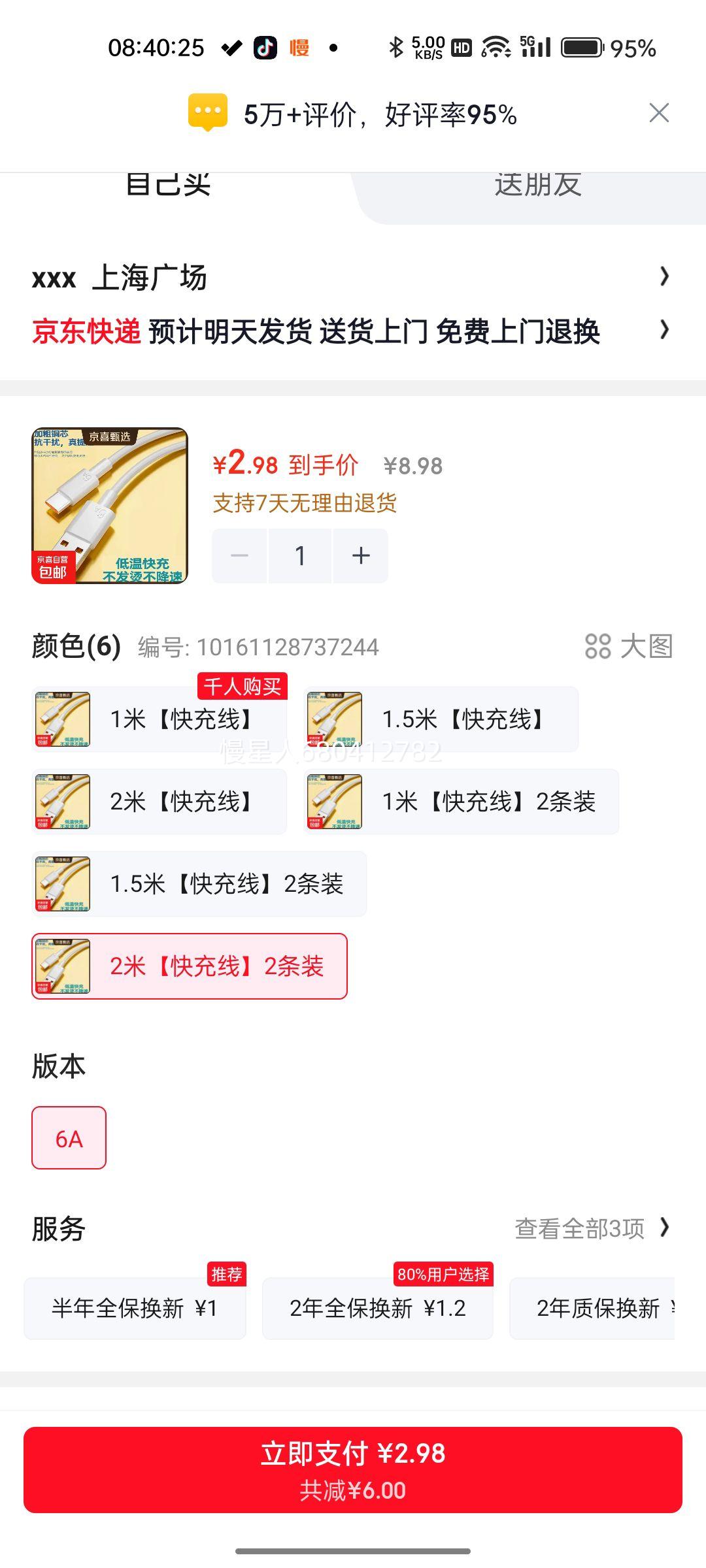 typec快充数据线66W华为超级快充2米加粗6A2条装 2.98元 - 86线报