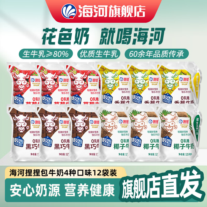 海河乳业天津海河多口味牛奶爱克林包装12包 23.9元 - 86线报